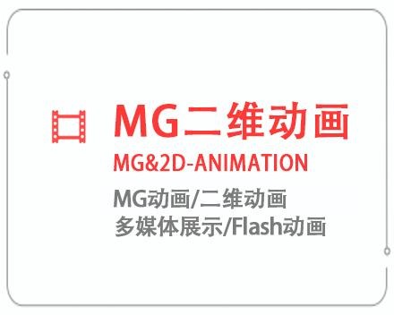 河南MG二维动画