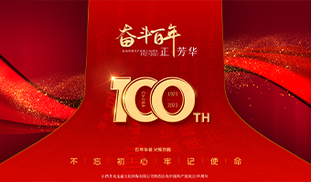 月光宝盒传媒丨热烈庆祝中国共产党成立100周年?